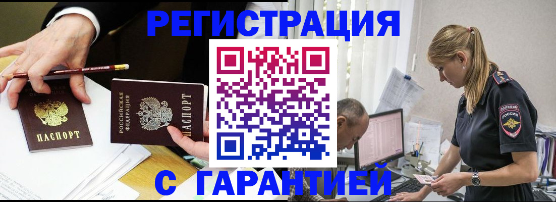 временная регистрация гарантия в Осе