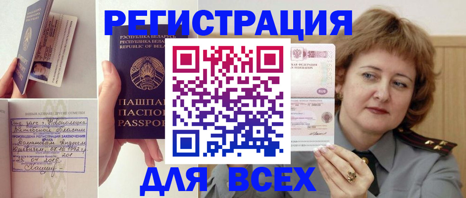 временная регистрация надежно в Осе