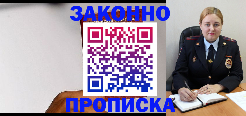 прописка паспорт в Осе